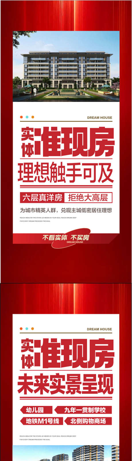 准现房实景呈现即买即住系列海报_源文件下载_AI格式_900X3847像素-即买即住,呈现,实景-作品编号:2025051716053550-志设-zs9.com