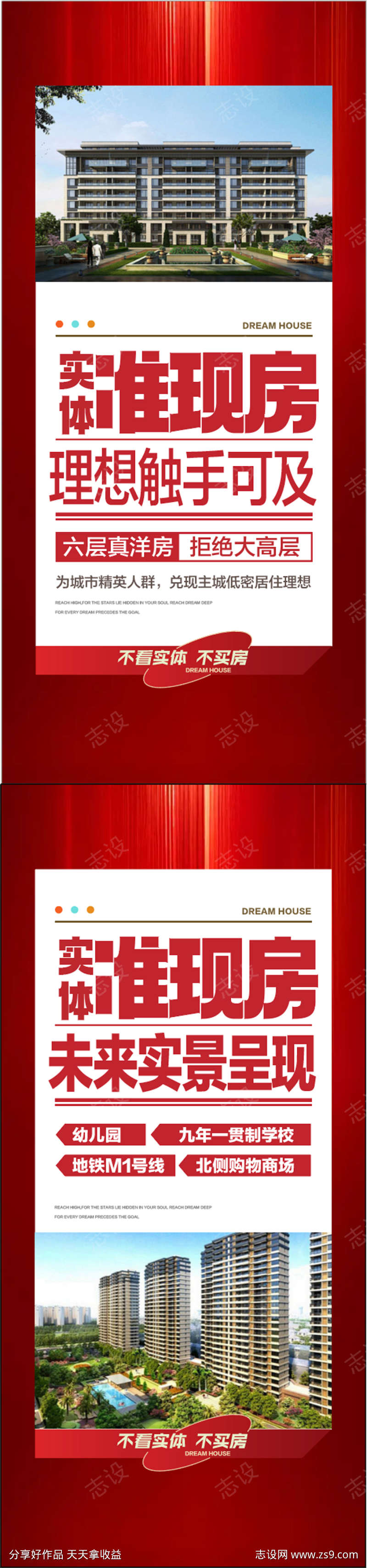 准现房实景呈现即买即住系列海报