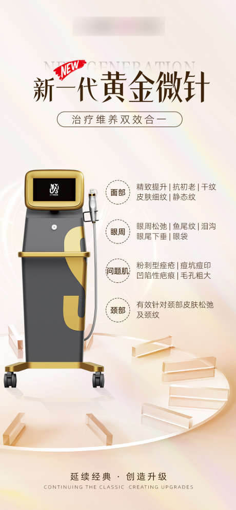 新一代黄金微针_源文件下载_PSD格式_1049X2268像素-功效,高级,金色-作品编号:2025051716241516-志设-zs9.com