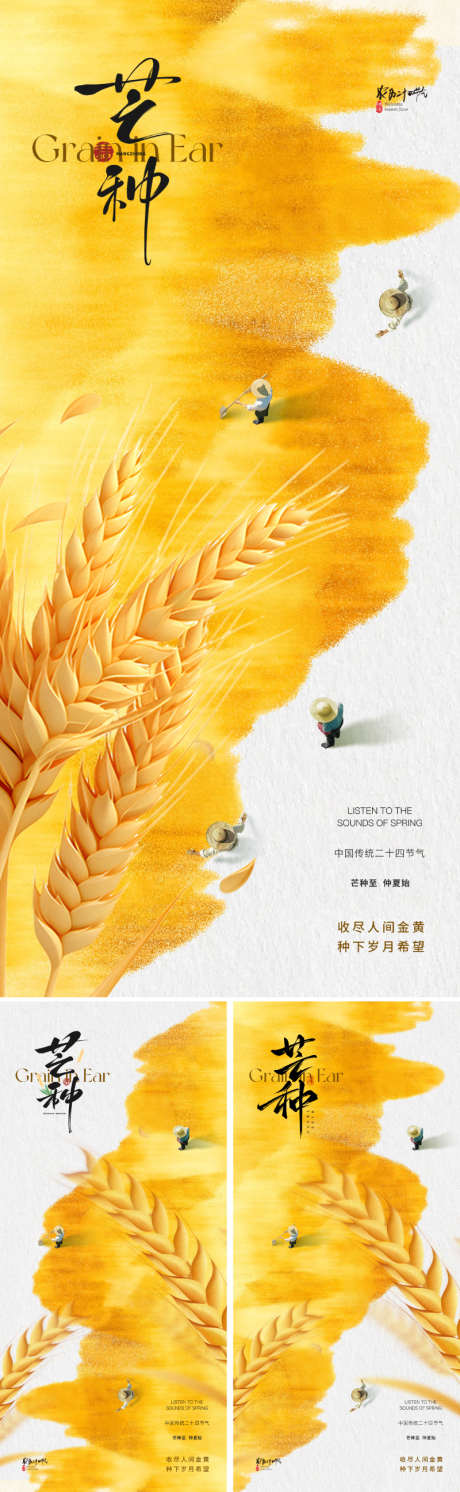 地产美业芒种节气海报_源文件下载_PSD格式_800X2595像素-设计感,质感,光-作品编号:2025051716427894-源文件库-ywjfx.cn