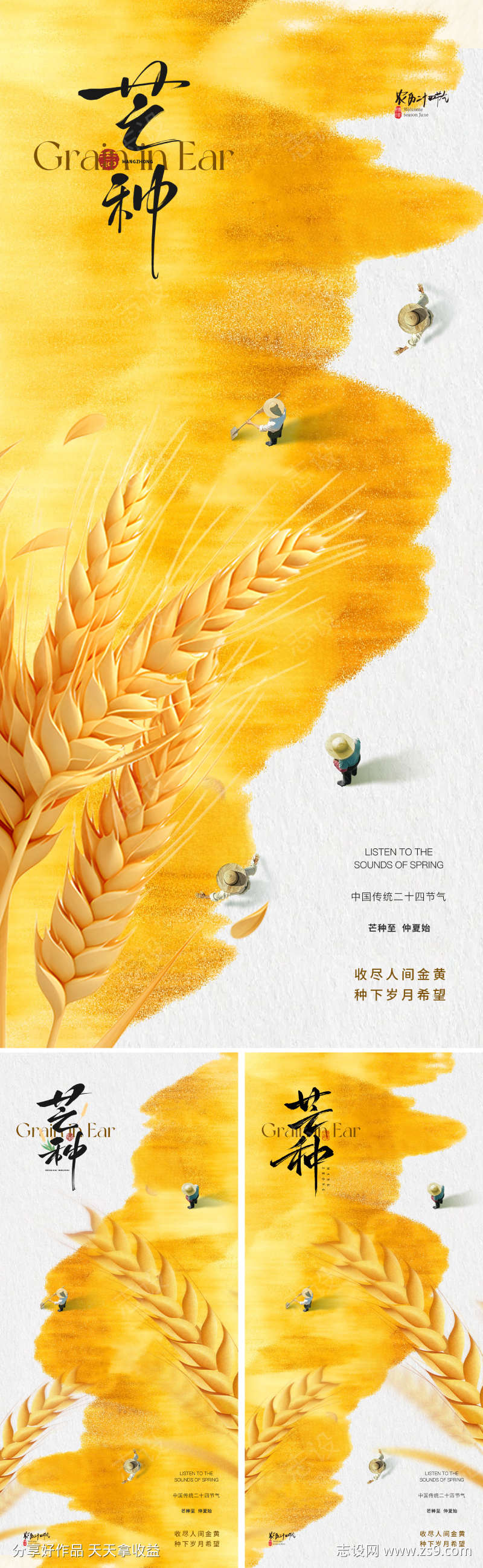 地产美业芒种节气海报