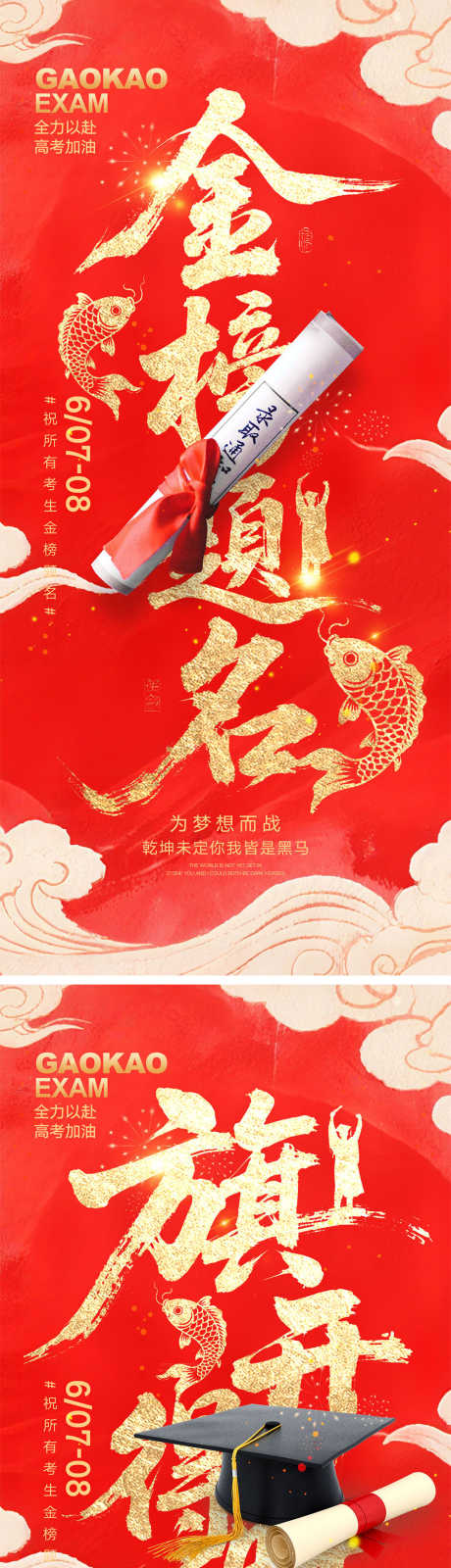 高考宣传海报_源文件下载_PSD格式_1000X4348像素-冲刺,教育,钢笔-作品编号:2025051717036589-志设-zs9.com