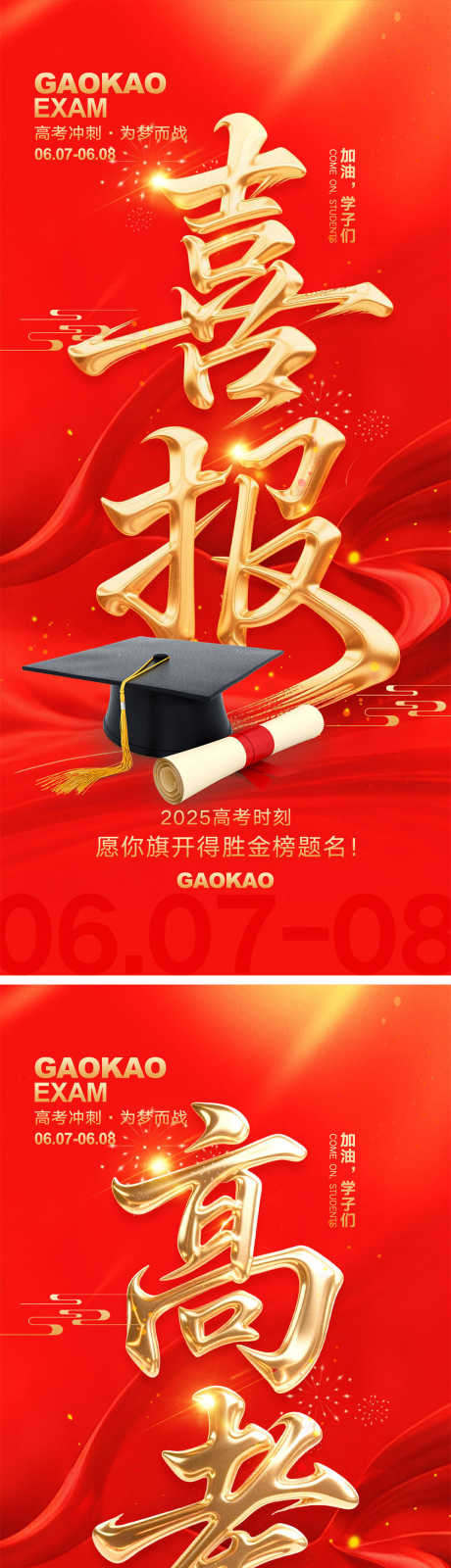 高考宣传海报_源文件下载_PSD格式_1000X4348像素-冲刺,教育,钢笔-作品编号:2025051717008253-志设-zs9.com