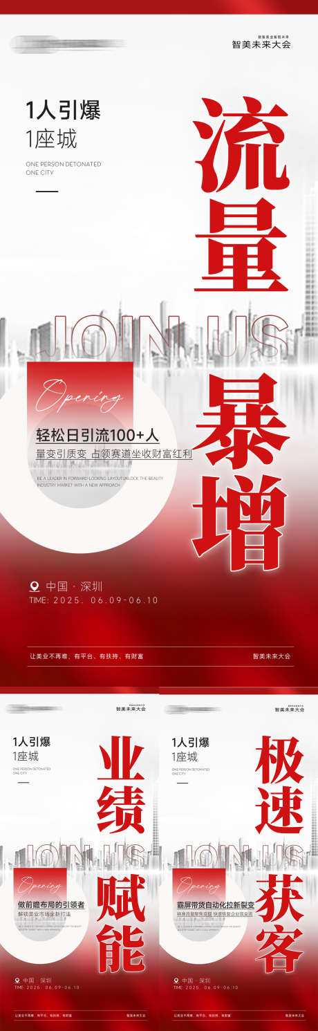 美业招商造势活动海报_源文件下载_PSD格式_1244X4033像素-调性,海报,创业-作品编号:2025051717062911-志设-zs9.com