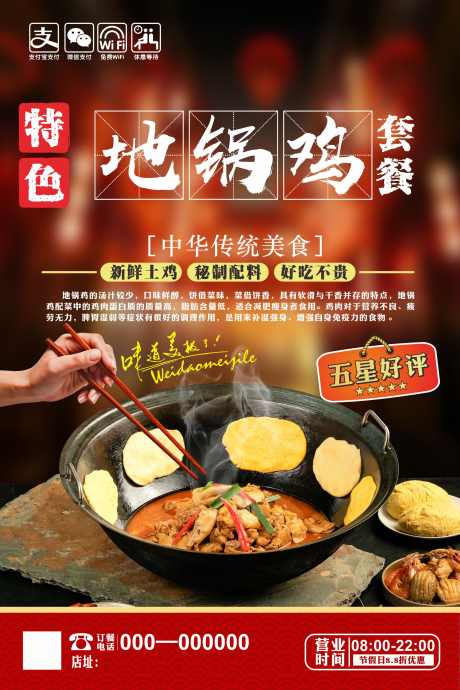 地锅鸡美食海报_源文件下载_CDR格式_2000X5000像素-诱人,热气腾腾,招牌-作品编号:2025051811111565-志设-zs9.com