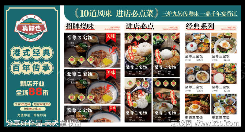 餐饮菜单设计