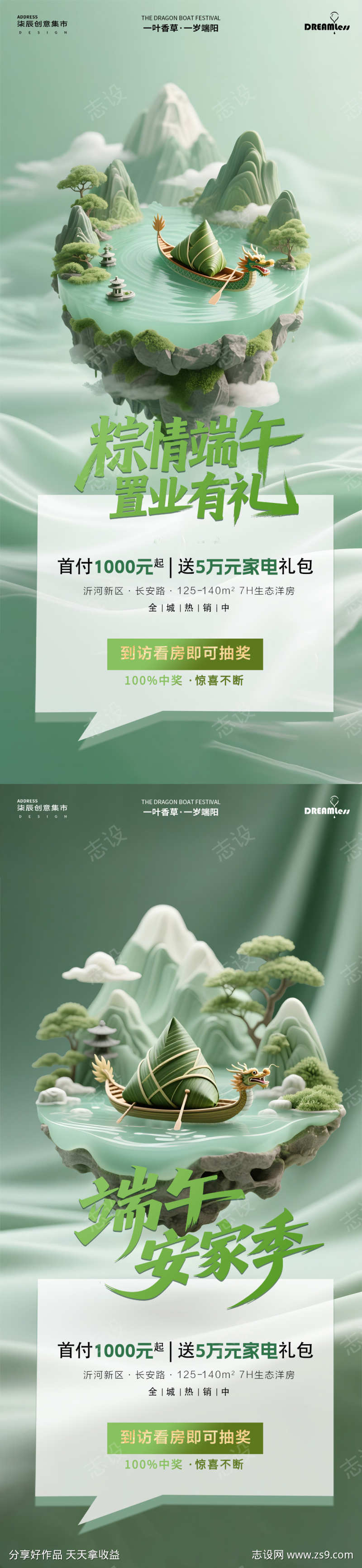 端午地产活动海报