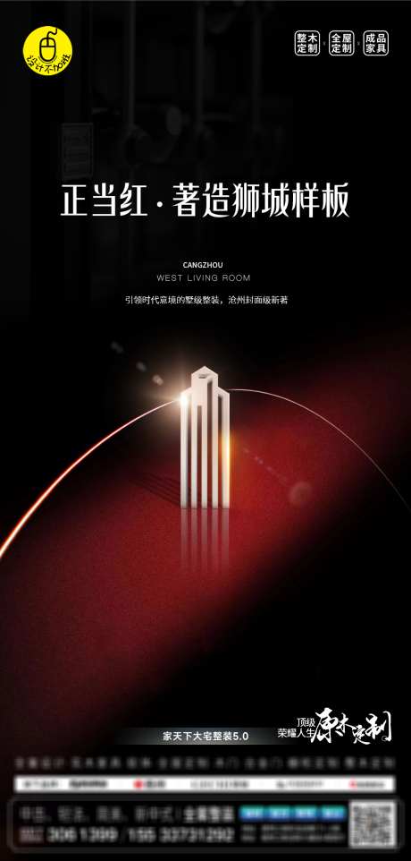 高端全屋定制海报_源文件下载_PSD格式_1080X2258像素-家具,整装,高端-作品编号:2025051808573410-志设-zs9.com