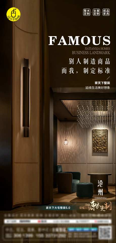 高端全屋定制海报_源文件下载_PSD格式_1080X2258像素-楼梯,新中式,自然-作品编号:2025051717149713-志设-zs9.com