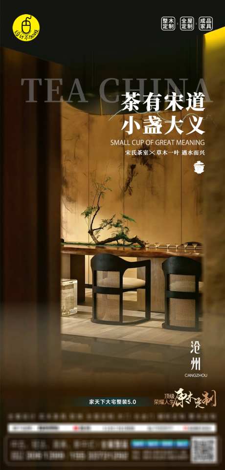 高端全屋定制海报_源文件下载_PSD格式_1080X2258像素-楼梯,新中式,自然-作品编号:2025051717102869-志设-zs9.com