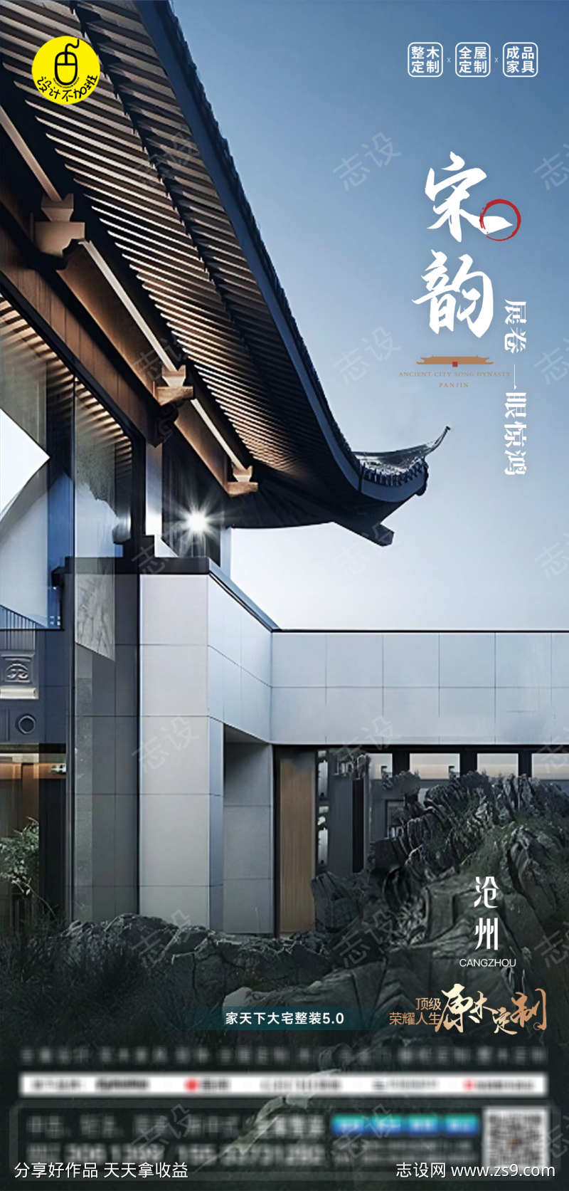 高端全屋定制海报