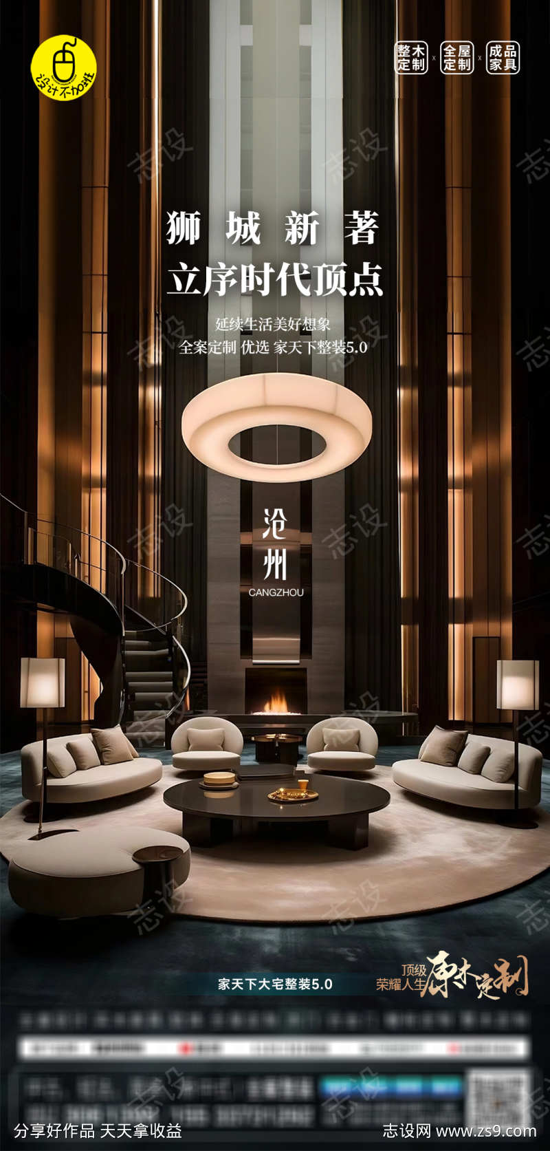 高端全屋定制海报