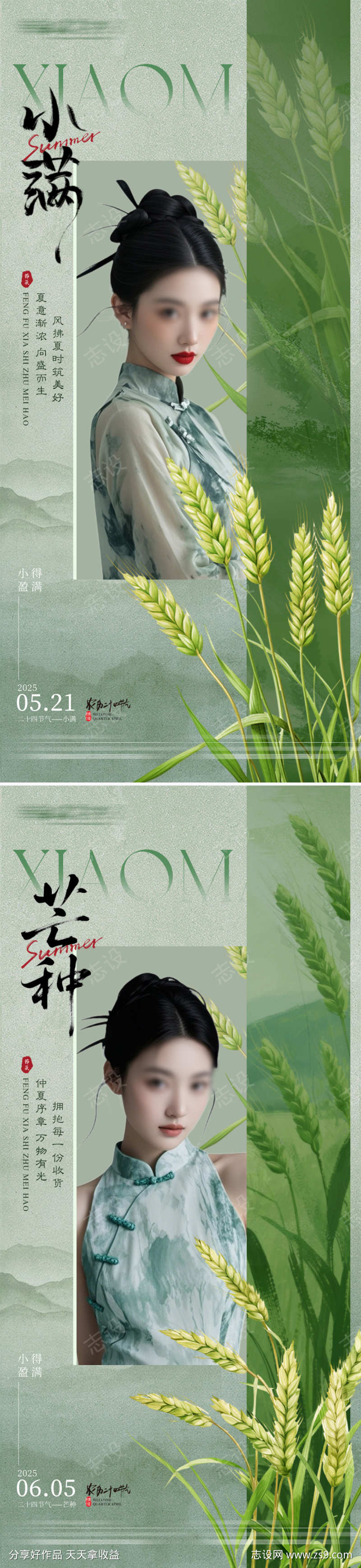 医美小满芒种节气海报
