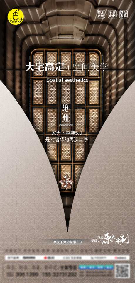 高端全屋定制海报_源文件下载_PSD格式_1080X2258像素-家具,调性,整装-作品编号:2025051717196704-志设-zs9.com