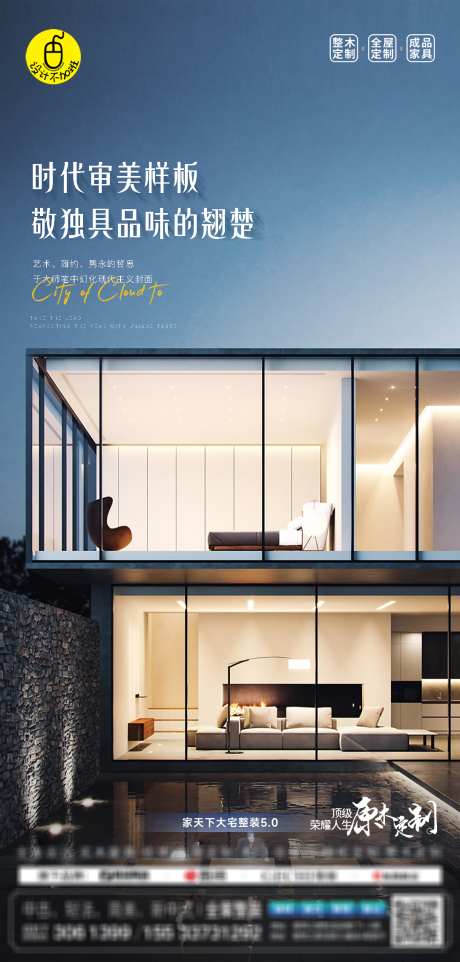 高端全屋定制海报_源文件下载_PSD格式_1080X2258像素-空间,家具,调性-作品编号:2025051717205565-志设