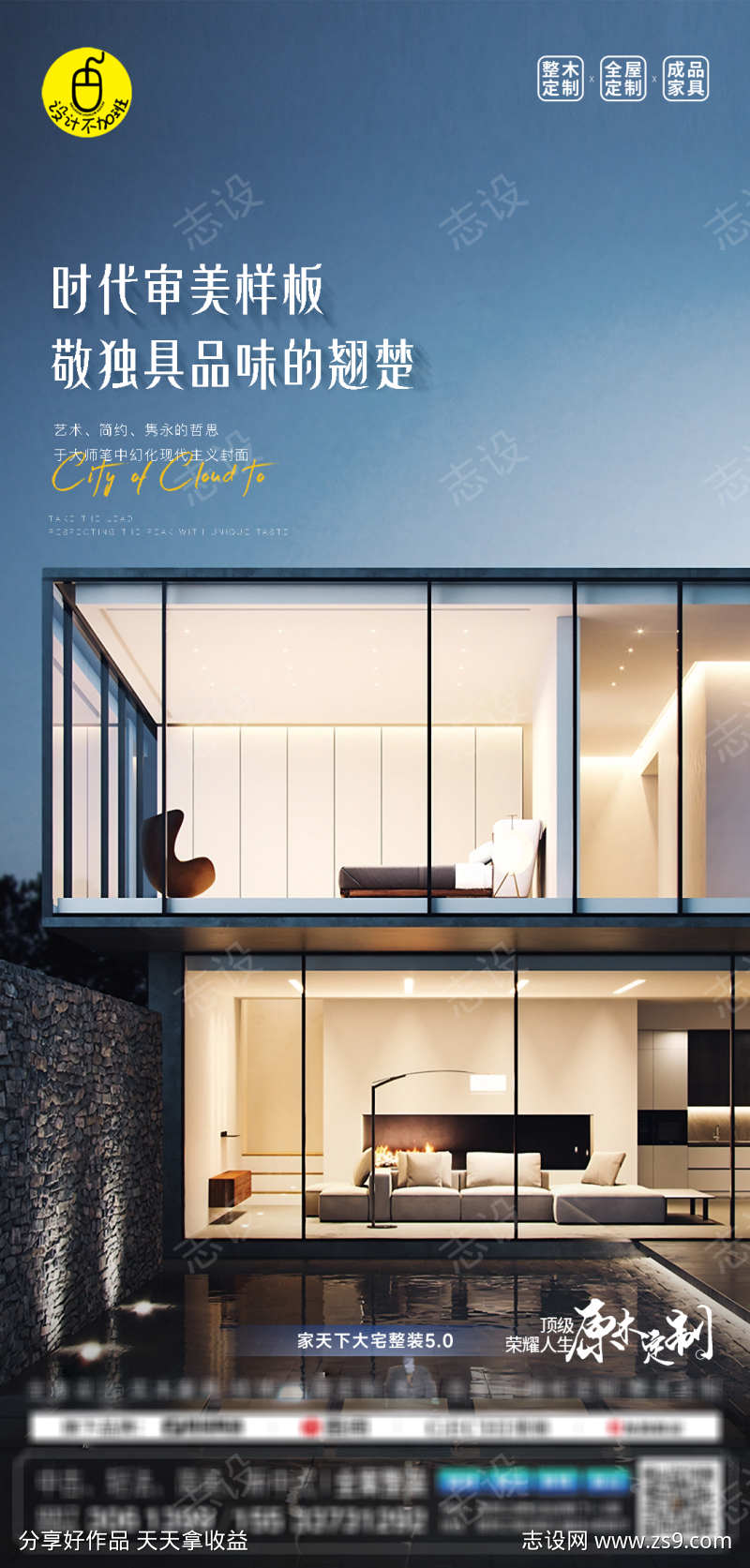 高端全屋定制海报