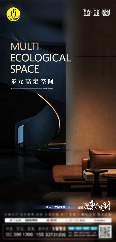 高端全屋定制海报_源文件下载_PSD格式_1080X2258像素-空间,家具,调性-作品编号:2025051717223937-志͵设’网