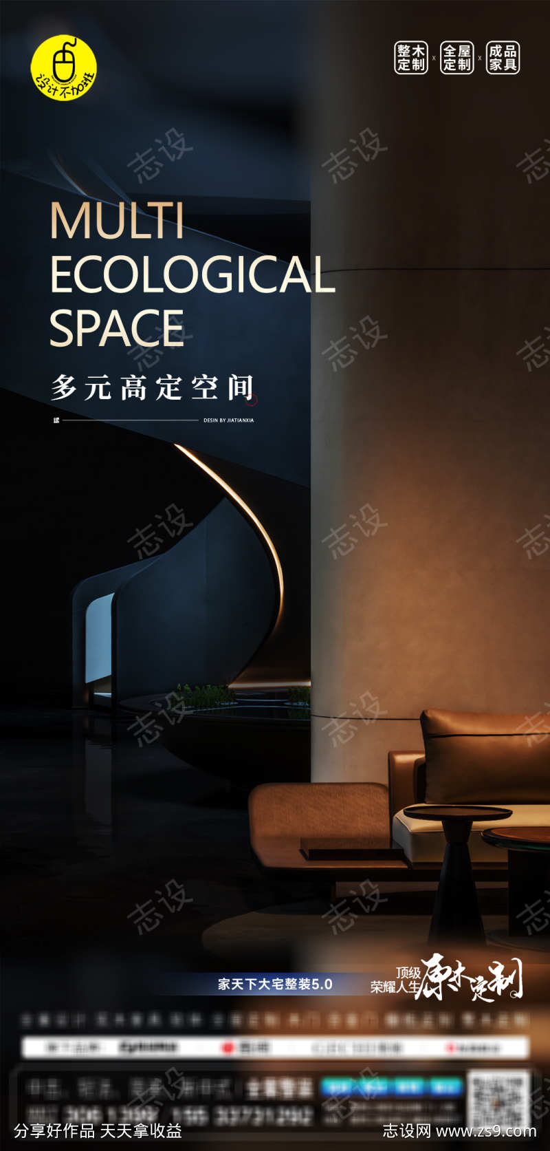 高端全屋定制海报