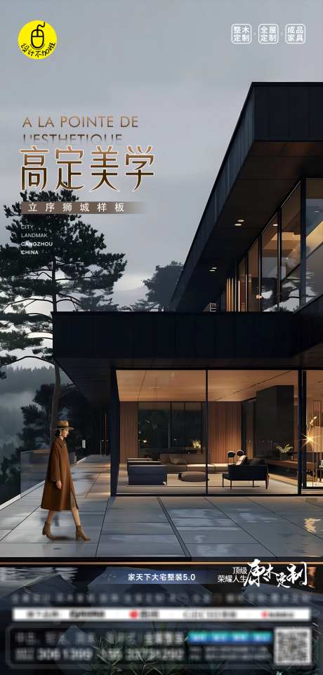 高端全屋定制海报_源文件下载_PSD格式_1080X2258像素-空间,家具,调性-作品编号:2025051717251993-志˙设ˈ̹网