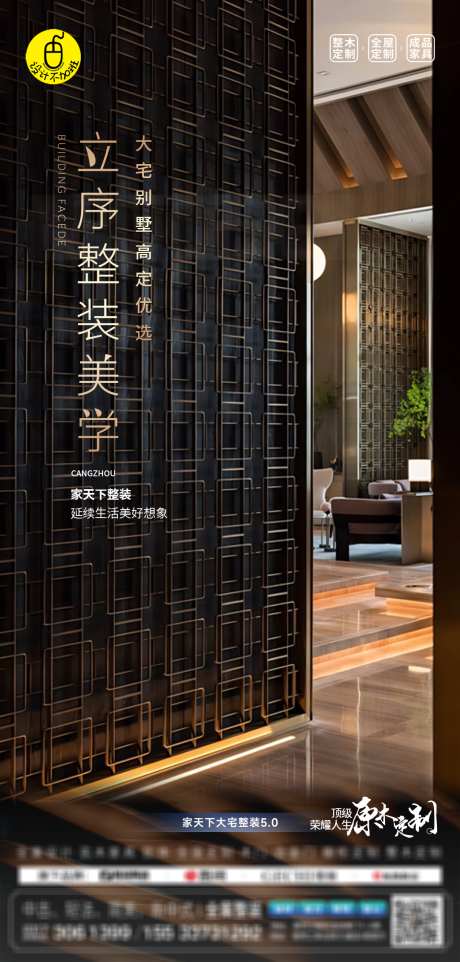 高端全屋定制海报_源文件下载_PSD格式_1080X2258像素-楼梯,新中式,自然-作品编号:2025051717183594-志设-zs9.com