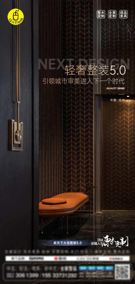 高端全屋定制海报_源文件下载_PSD格式_1080X2258像素-家具,洋房,调性-作品编号:2025051717289163-志设-zs9.com