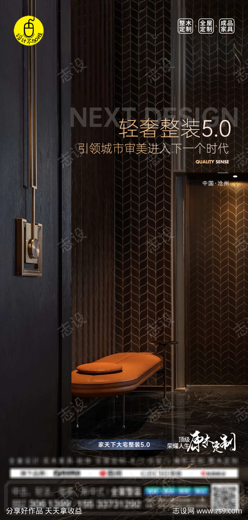 高端全屋定制海报