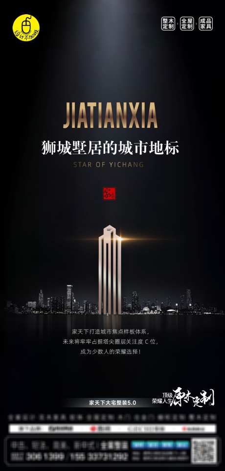 高端全屋定制海报_源文件下载_PSD格式_1080X2258像素-楼梯,新中式,自然-作品编号:2025051717227087-志设-zs9.com