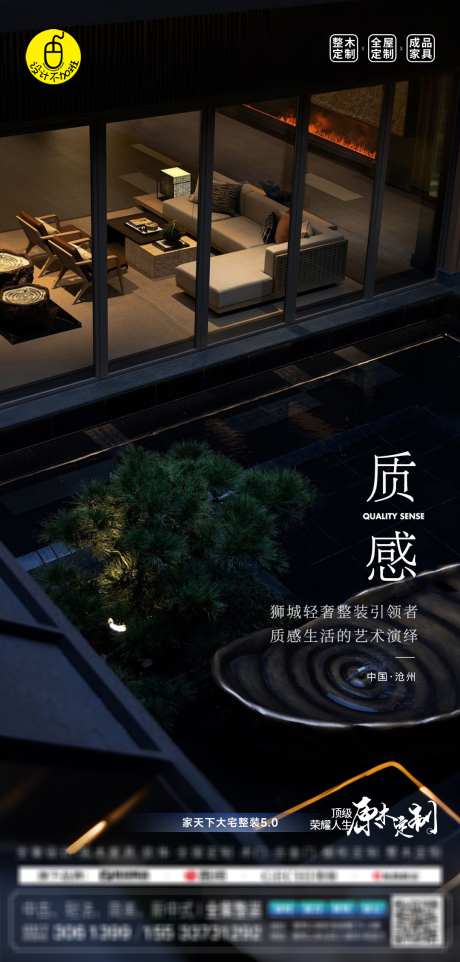 高端全屋定制海报_源文件下载_PSD格式_1080X2258像素-楼梯,新中式,自然-作品编号:2025051717184263-志设-zs9.com