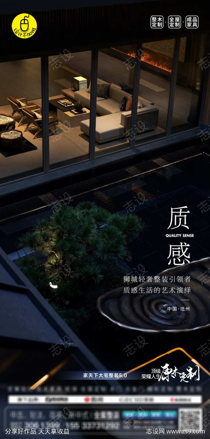 高端全屋定制海报