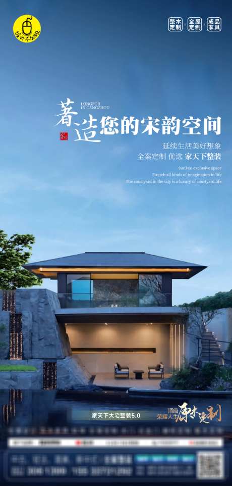 高端全屋定制海报_源文件下载_PSD格式_1080X2258像素-空间,家具,洋房-作品编号:2025051809032550-志·设˱网