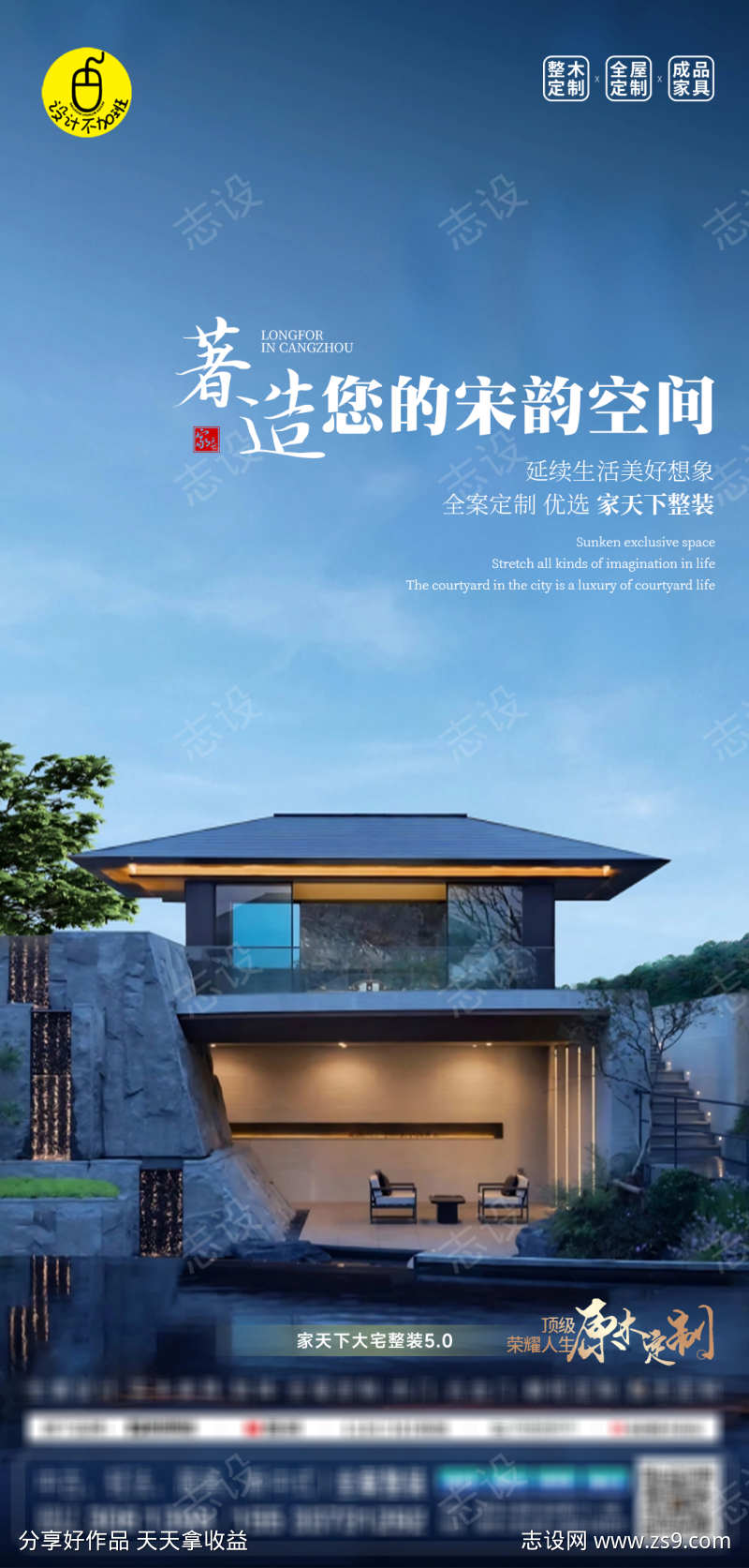 高端全屋定制海报