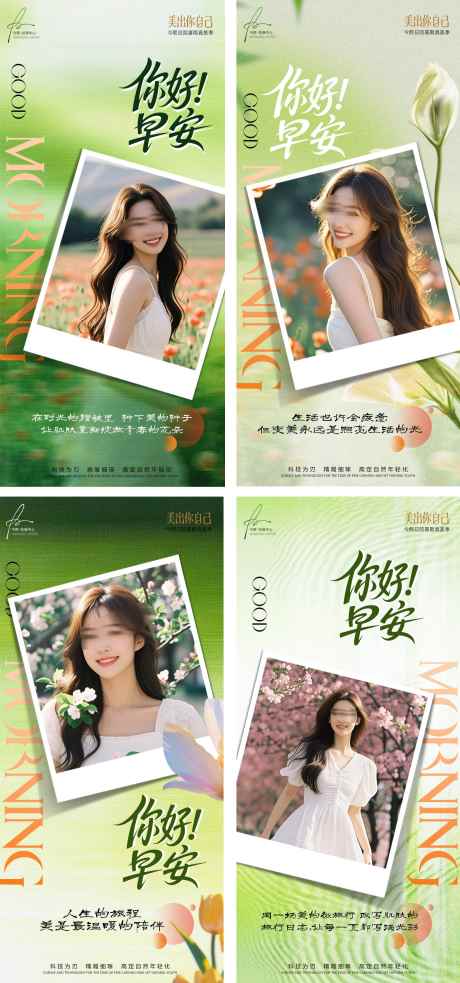 每日问候早安海报_源文件下载_PSD格式_2208X4719像素-卡片,照片,简约-作品编号:2025051809007391-志设-zs9.com