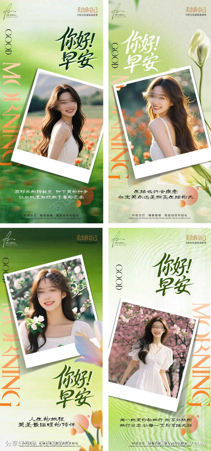 每日问候早安海报