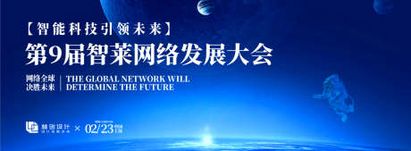 网络发展大会背景板_源文件下载_AI格式_1200X441像素-氛围,高端,质感-作品编号:2025051809091045-志设-zs9.com