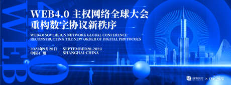 主权网络全球大会背景板_源文件下载_AI格式_1200X441像素-全球大会,氛围,高端-作品编号:2025051809044628-志设-zs9.com