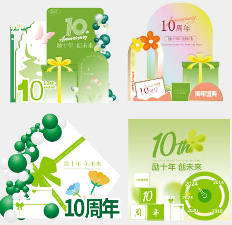 商业周年庆美陈_源文件下载_AI格式_2007X1948像素-10周年,活动,周年庆-作品编号:2025051809166321-志设-zs9.com