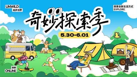 露营出游活动主视觉_源文件下载_AI格式_5334X3000像素-帐篷,商业,插画-作品编号:2025051809223894-志设-zs9.com