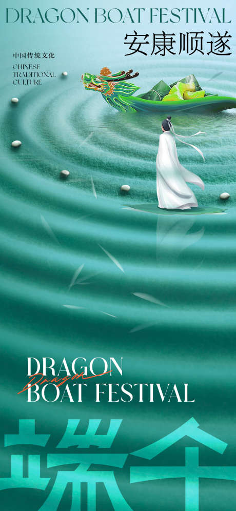 端午节龙舟国风创意海报_源文件下载_PSD格式_1125X2436像素-国潮,中国风,赛龙舟-作品编号:2025051809261000-志设-zs9.com
