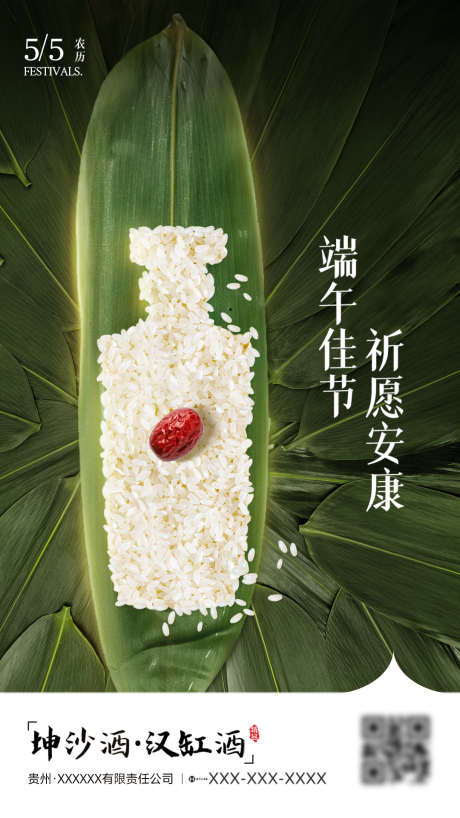 端午节白酒创意海报_源文件下载_PSD格式_1080X1920像素-白酒,创意,国潮-作品编号:2025051809225434-志设-zs9.com