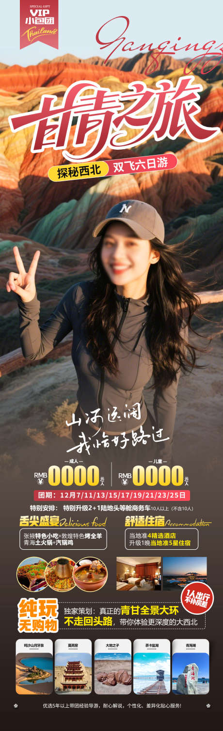 甘青之旅旅游海报_源文件下载_PSD格式_1280X4200像素-莫高窟,鸣沙山,七彩丹霞-作品编号:2025051809373099-志设-zs9.com