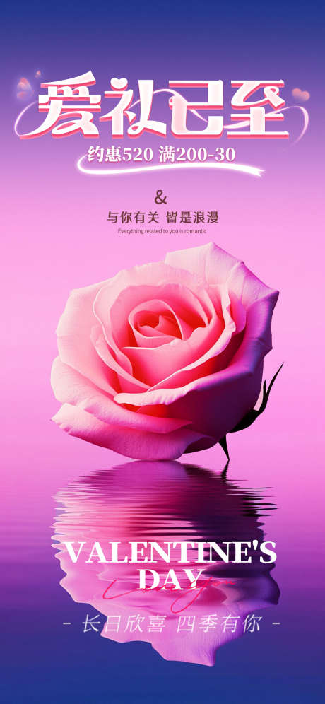 情人节促销海报_源文件下载_PSD格式_1125X2436像素-告白,烂漫,活动-作品编号:2025051809389049-志˘设·网
