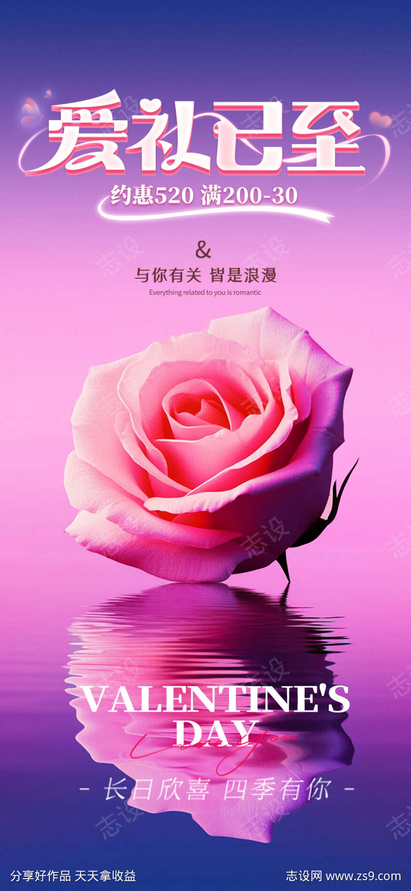 情人节促销海报