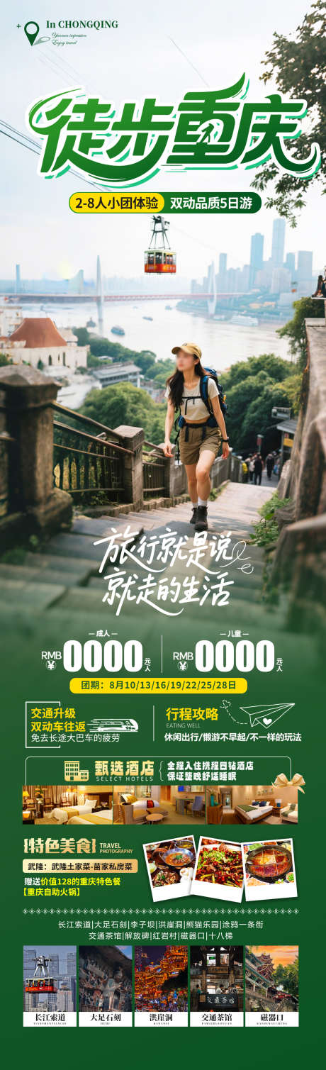 徒步重庆旅游海报_源文件下载_PSD格式_1280X4200像素-长江索道,山城步道,重庆-作品编号:2025051809395534-志设-zs9.com