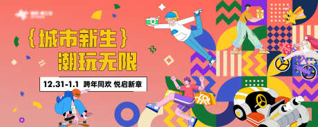 商业综合体开业跨年元旦主视觉_源文件下载_AI格式_8000X3200像素-几何,插画,吉他-作品编号:2025051809457558-志设-zs9.com