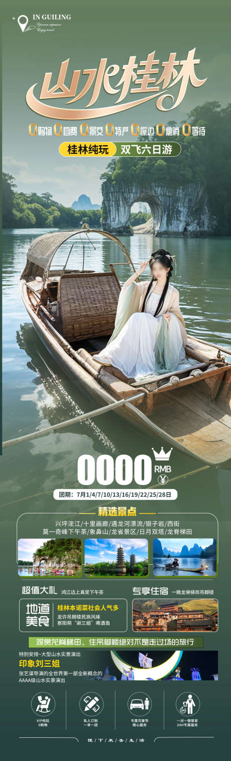 山水桂林旅游海报_源文件下载_PSD格式_1280X4200像素-象鼻山,漓江,桂林-作品编号:2025051809289237-志设-zs9.com