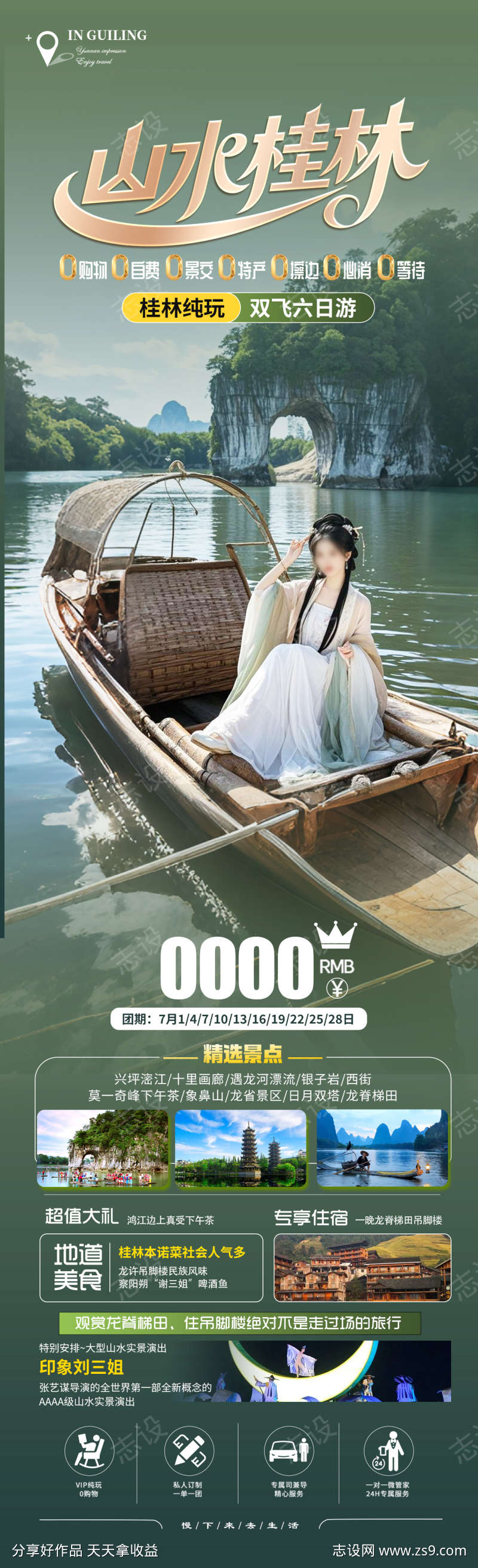 山水桂林旅游海报