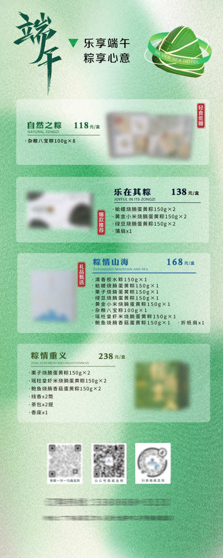 端午节粽子价格海报_源文件下载_PSD格式_2205X5512像素-粽子包装,价格海报,端午节粽子价格-作品编号:2025051809354529-设计素材-www.shejisc.cn