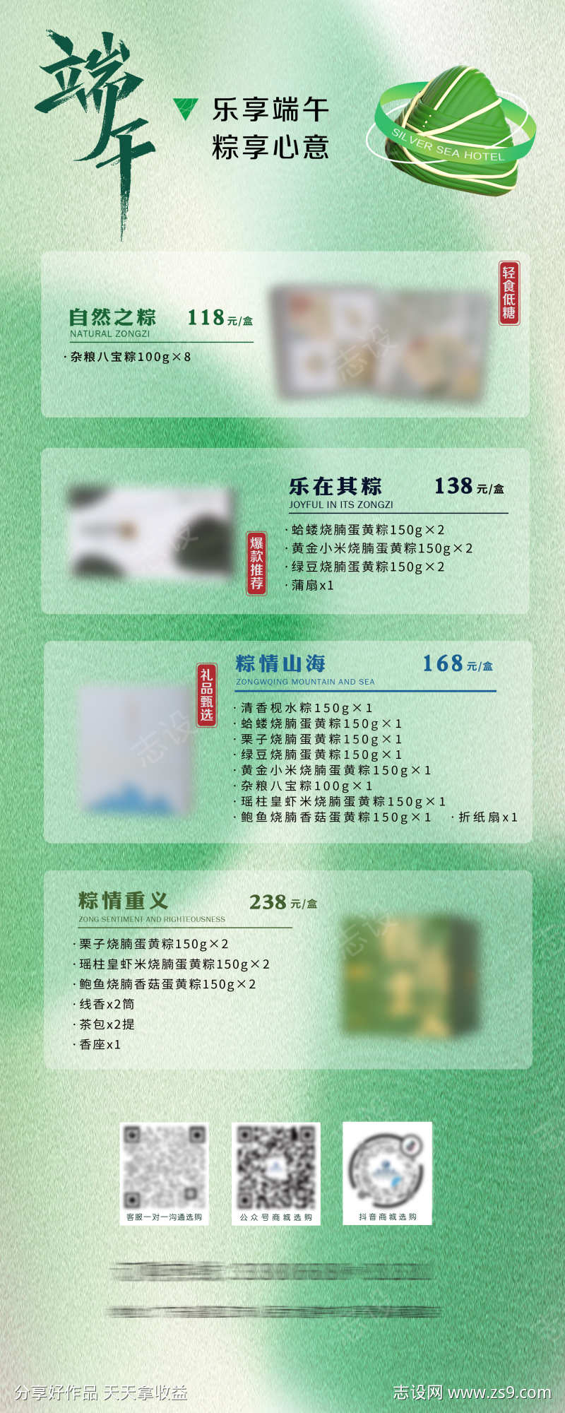 端午节粽子价格海报