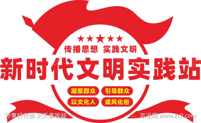 新时代文明实践站文化背景墙