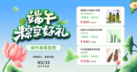 端午节促销活动_源文件下载_PSD格式_1610X851像素-主形象,kv,活动-作品编号:2025051810001515-志设-zs9.com